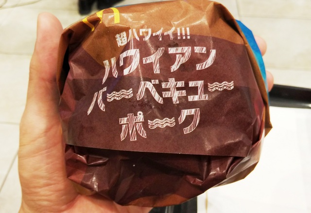 「ハワイアンバーベキューポーク」