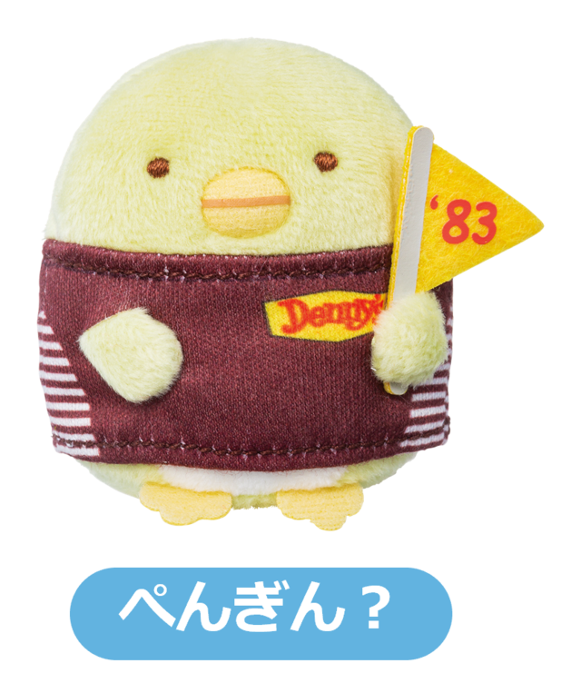 「2代目1983年～1986年」＜数量限定：各700円（税込）＞【すみっコぐらし「オリジナルてのりぬいぐるみ」記念デザイン】