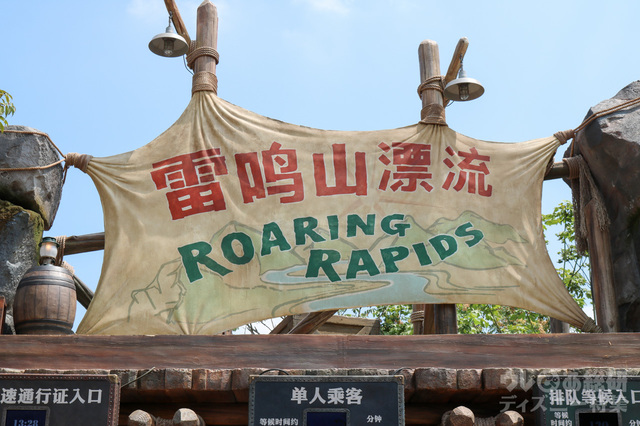 ロアリング・ラピッド