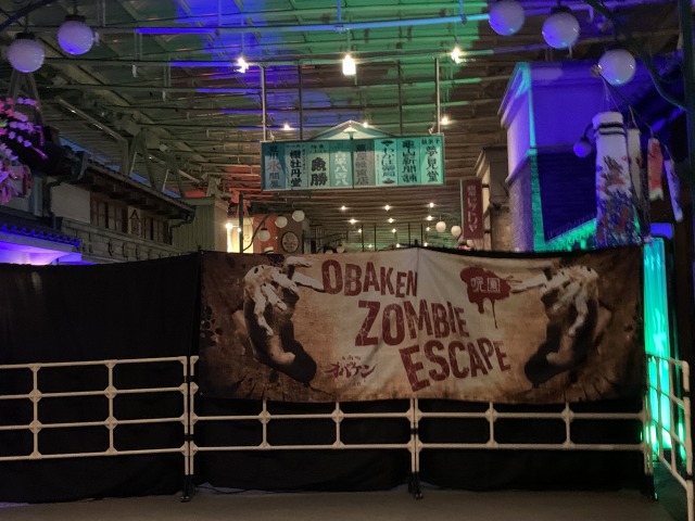 オバケンゾンビエスケープはこの裏側が会場
