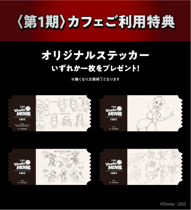 ディズニー100周年「The Wonder Movie CAFE」