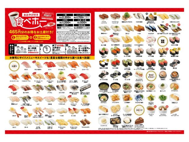 「お土産付き 食べホー」メニュー