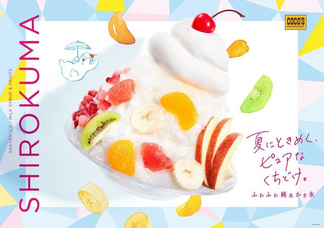 「商品イメージ」【ふわふわ純氷かき氷フェア】