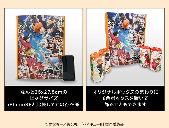 「おすすめポイント（４）」＜3,880円(税込・送料込)＞【「コアラのマーチ」×アニメ「ハイキュー!!」コラボ】