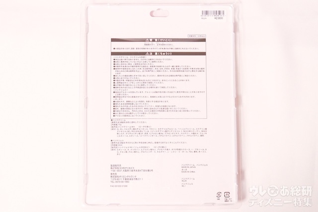 ハンドケアセットの注意書き