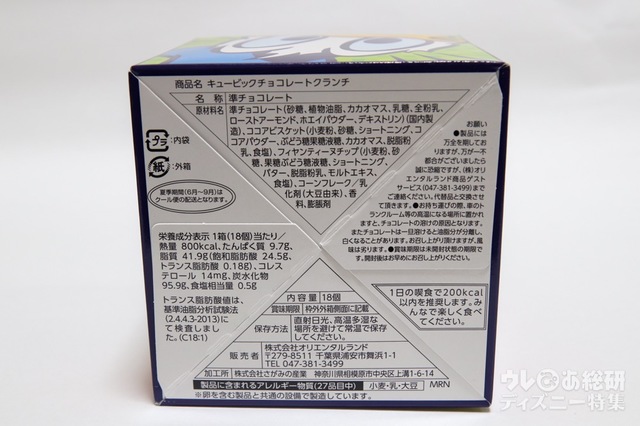 キュービックチョコレートクランチ 800円