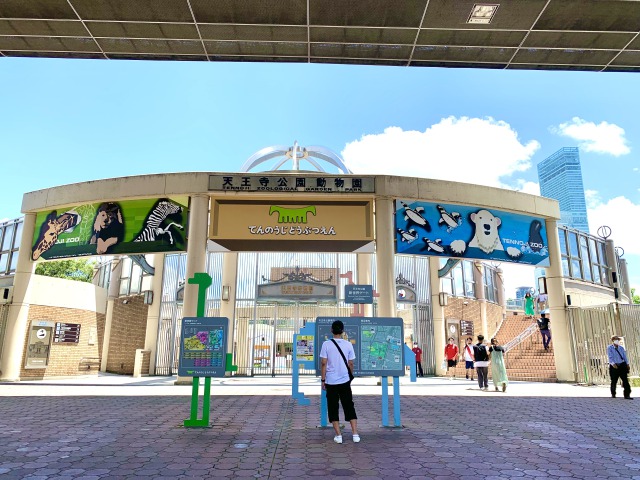 「天王寺動物園」へ