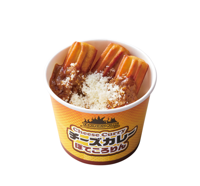 チーズカレーぽてころりん＜390円/税込429円＞【焼肉きんぐで春期間限定の「CAMPフェア」開催】
