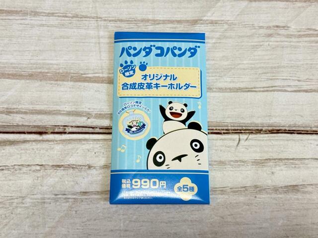 『パンダコパンダ』オリジナル合成皮革キーホルダー／990円（税込）