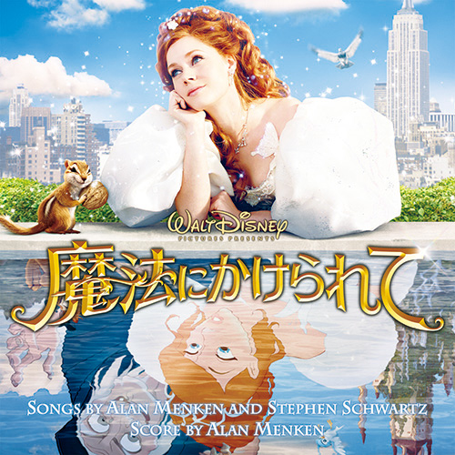 『魔法にかけられて』オリジナル・サウンドトラック