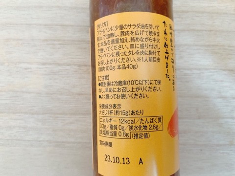 【カルディ 塩麹をつかった生姜焼きのたれ】大さじ1杯（約15g）あたり12kcal