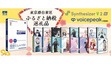 声のAIソフトが返礼品に、東京・台東区のふるさと納税にAHS人気タイトルが登場