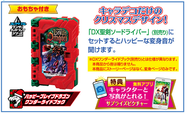 キャラデコクリスマス　仮面ライダーセイバー