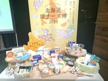 『北海道地チーズ博 2023』に参加するチーズ工房の商品が大集合！