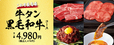 「牛タン黒毛和牛コース」＜価格：5,478円（税込）＞【牛角食べ放題専門店で「北海道フェア」開催！ジンギスカンや旭川ラーメンなど“北海道のうまいもの”が食べ放題！】