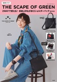 【『THE SCAPE OF GREEN 2WAYで使える! 収納上手ながま口ショルダーバッグ BOOK』（宝島社）】宝島社オリジナルブランド　THE SCAPE OF GREEN 