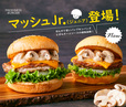 マッシュルームチーズバーガーJr.（ジュニア）登場！