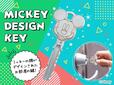 ミッキーデザインキー