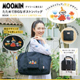 MOOMIN デイリーに使える! たためてBIGなボストンバッグ BOOK BLACK リトルミイ LIMITED ver.　3,597円(税込)