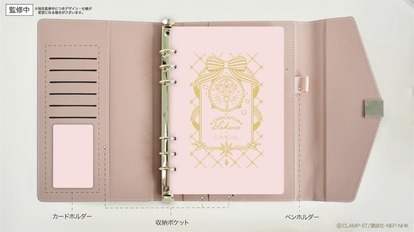 カードキャプターさくら ノートとカード 雑誌付録非売品 付録開封レビュー「知世ファインダーノート」カードキャプター
