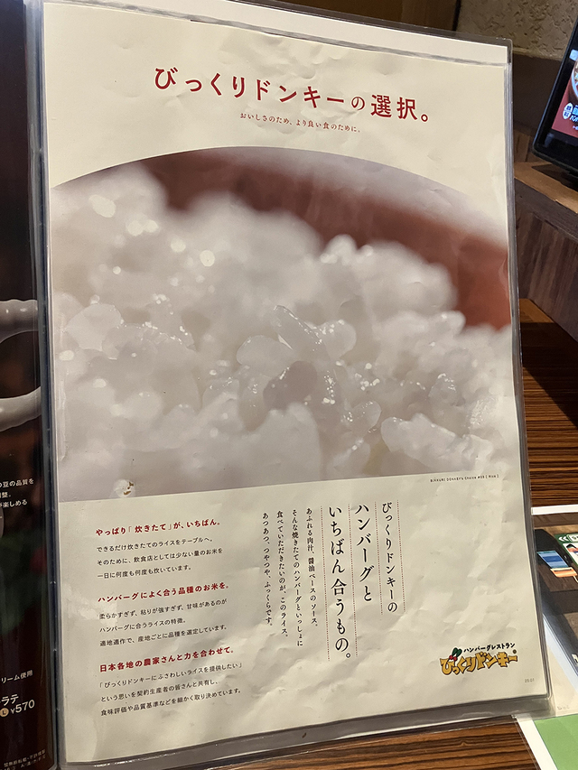 「びっくりドンキーの選択。」とのコピーが印象的な、ライスへのこだわり紹介ページ。