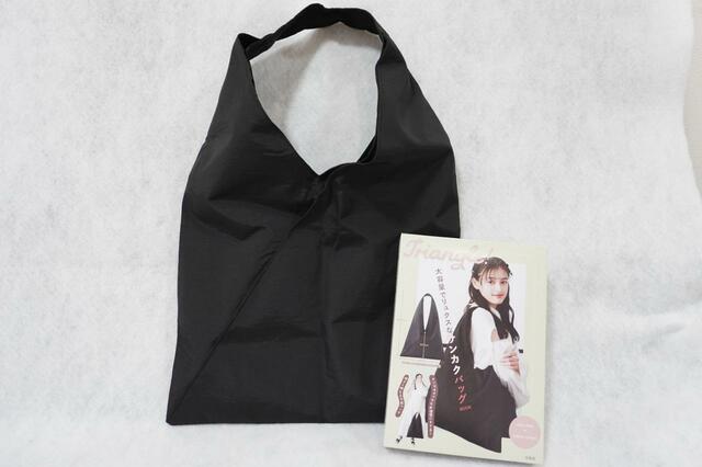 Triangle！大容量でリュクスなサンカクバッグBOOK（税込3,410円）