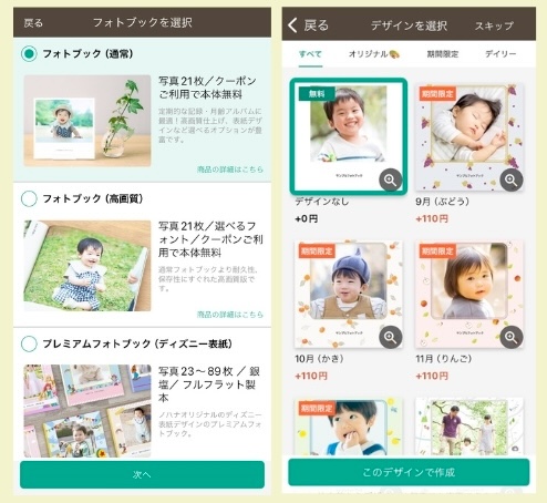 【おすすめ無料フォトブック3選】フォトブックの種類も豊富なノハナ