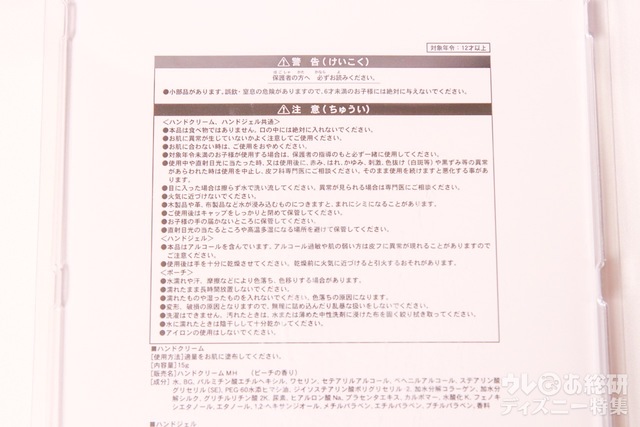 ハンドケアセットの注意書き