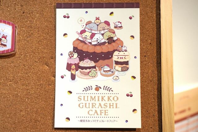 【すみっコぐらしカフェ～喫茶すみっコでチョコレートフェア～】事前予約者限定カフェ利用特典の「香り付きポストカード」（全3種）