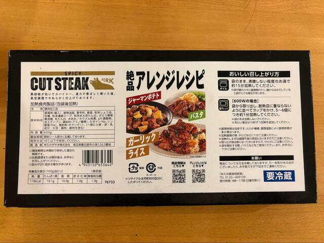 【コストコ 米久かがやき スパイシーカットステーキ】裏面にはジャーマンポテト・パスタ・ガーリックライスの絶品アレンジレシピが掲載されていて、食べ方のバリエーションが広がります◎