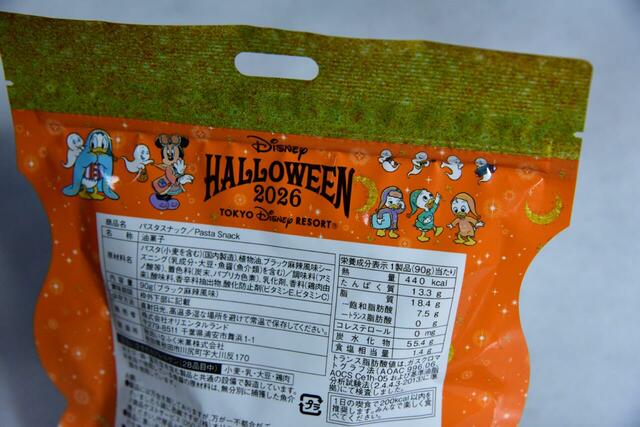 パスタスナック ブラック麻辣風味　800円