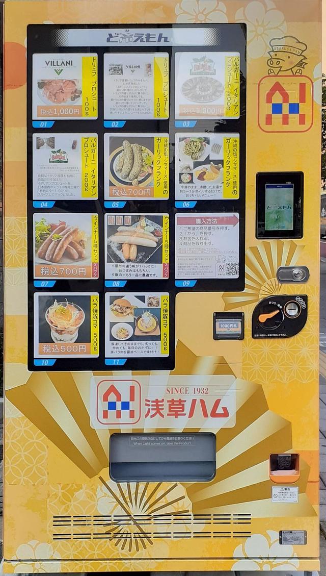 冷凍自動販売機　設置場所