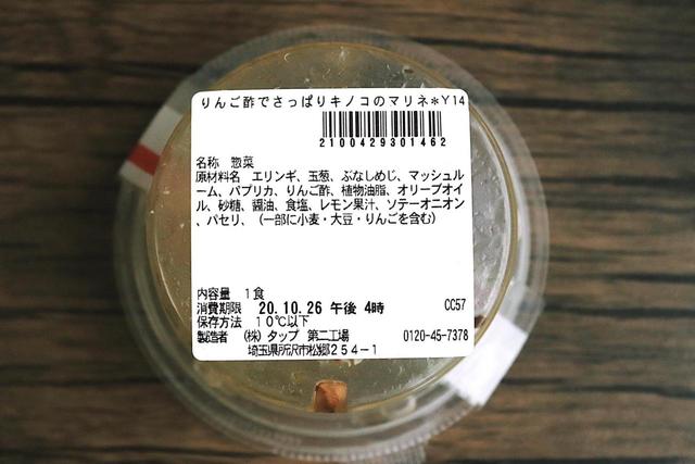 りんご酢でさっぱり キノコのマリネの原材料