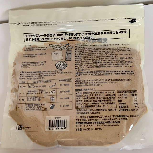 【無印良品　発酵ぬかどこ】漬け方や野菜ごとの目安時間も丁寧に書いてあります