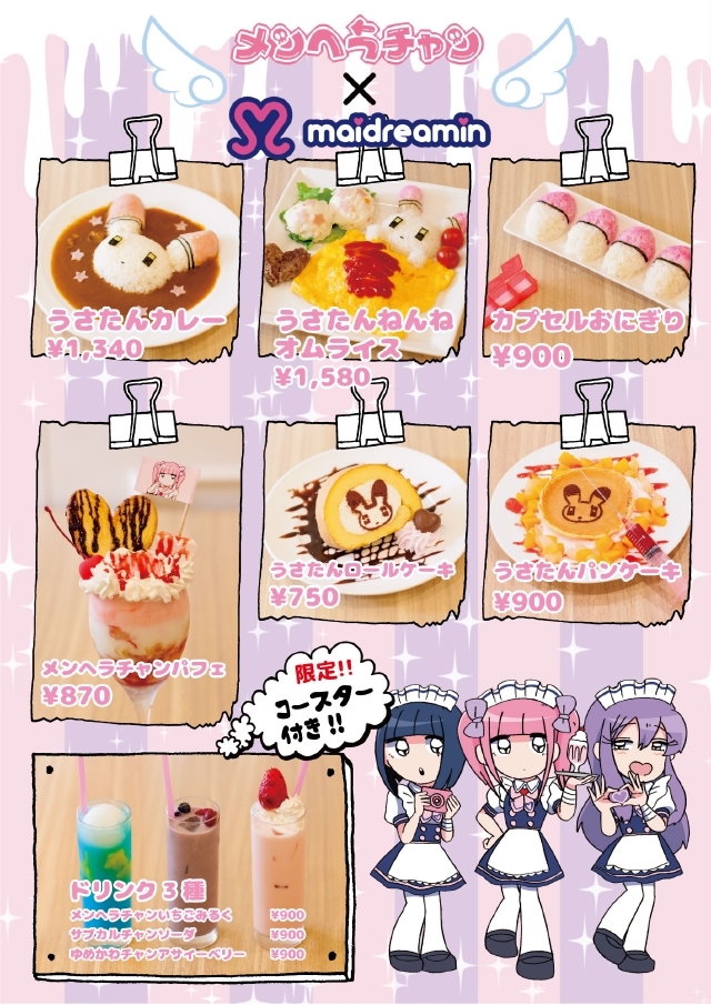 コラボメニュー