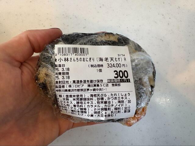 【ロピア 小林さんちのおにぎり】海老天むすの栄養成分表示や原材料です