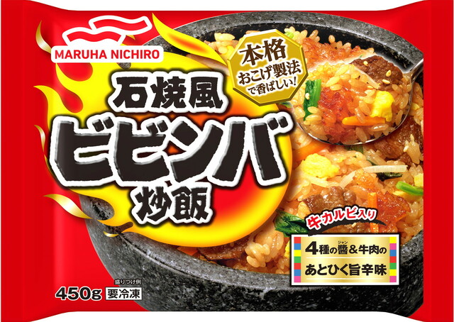 【マルハニチロ 家庭用冷凍食品　第5位】「石焼風ビビンバ炒飯」（オープン価格）