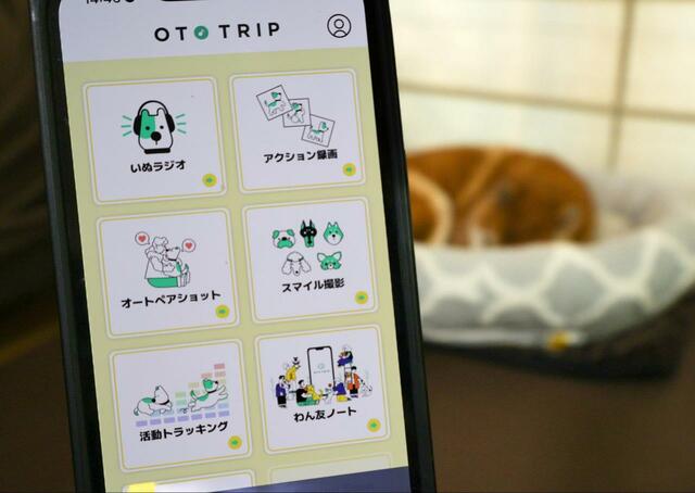 【オトとりっぷ】お留守番以外の機能も充実！