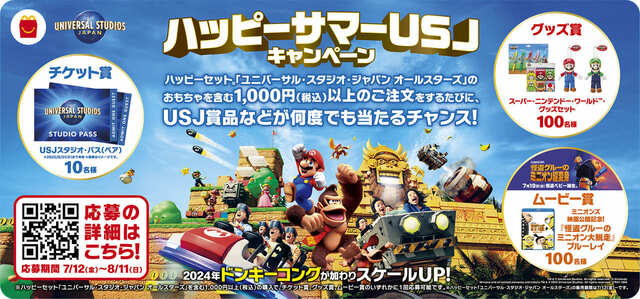 「ハッピーサマーUSJ キャンペーン」 スタジオ・パス(ペア)などの賞品を抽選で当てよう！