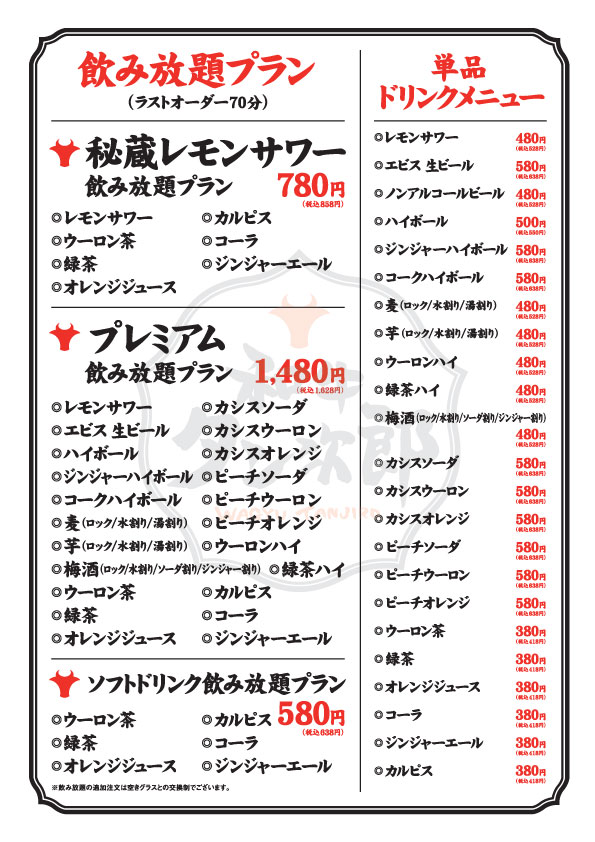 ドリンクメニュー