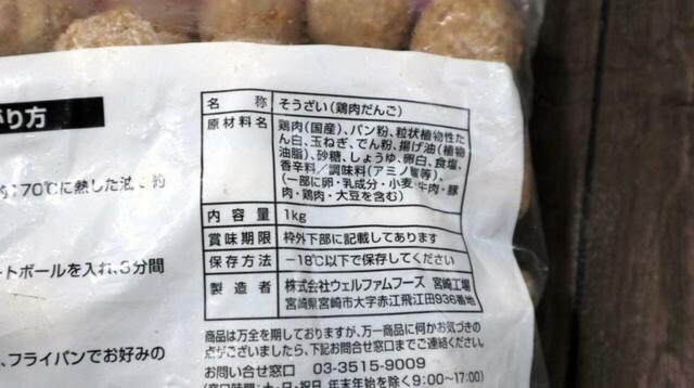【ラ・ムー  国産鶏肉使用ミートボール1kg】確かに原料は国産鶏肉で、国内工場の生産でした！
