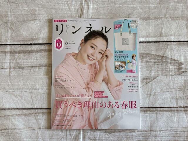 表紙は女優の奈緒さんが目印