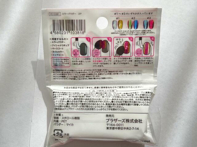 【セリア ミラーパウダー2P(YE10381)】裏面には商品名などの記載があります