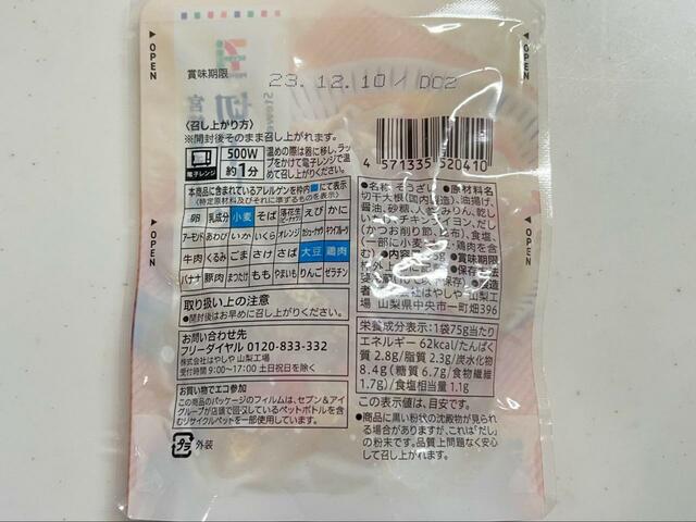 【７プレミアム 切干し大根煮】温めても温めなくても食べられるので、余ってもそのまま食べられるから嬉しい