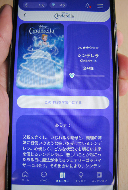 『ディズニー ファンタスピーク』「ストーリー」レベルや興味に合わせて作品を選ぶことができる