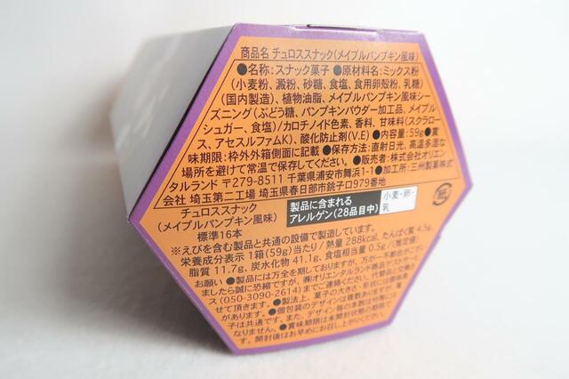 チュロススナック 紙箱 ミッキーマウスと仲間たち ディズニー・ハロウィーン メイプルパンプキン味