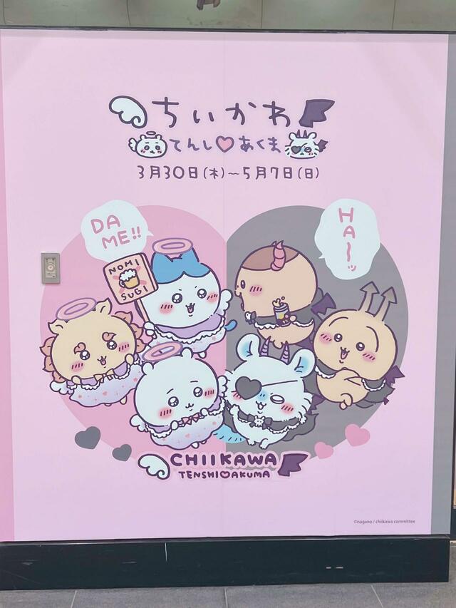 【ちいかわ　てんし♡あくま＠東京駅】チケット無しでもみることができる外観④今回のイベントのキービジュアル！一緒に写真撮影もできますよ♪