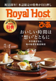 表紙イメージ【Royal Host ぴあ～55周年記念 ファンブック～】