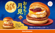 「商品イメージ」【ファーストキッチンから「月見もっちバーガー」2種が新登場】