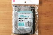 【ダイソー】8面使える マイクロファイバーダスター／100円